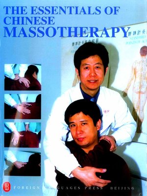 中国推拿学概要 (The Essentials of Chinese Massotherapy) - ebook